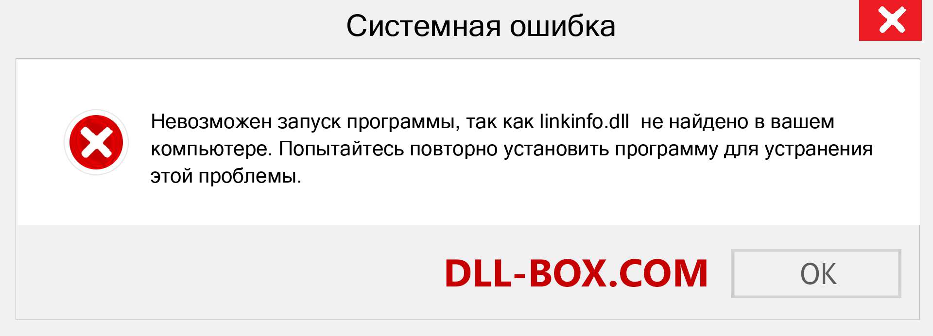 Файл linkinfo.dll отсутствует ?. Скачать для Windows 7, 8, 10 - Исправить linkinfo dll Missing Error в Windows, фотографии, изображения