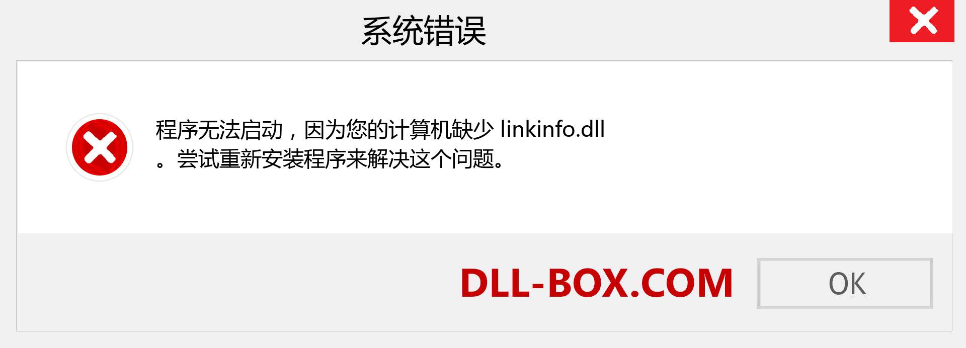 linkinfo.dll 文件丢失？。 适用于 Windows 7、8、10 的下载 - 修复 Windows、照片、图像上的 linkinfo dll 丢失错误